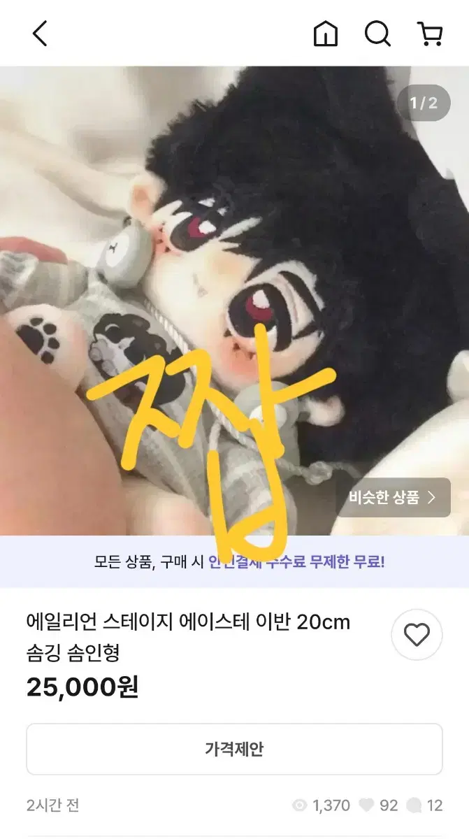 짭입니다) 에이스테 이반솜인형 에일리언스테이지